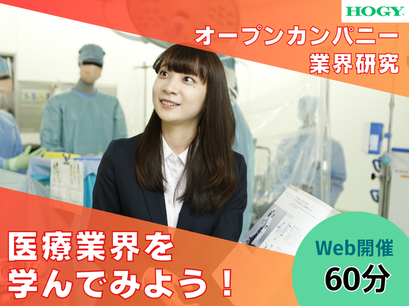 株式会社ホギメディカル