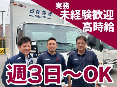 株式会社日祥ロジサービス　海老名営業所