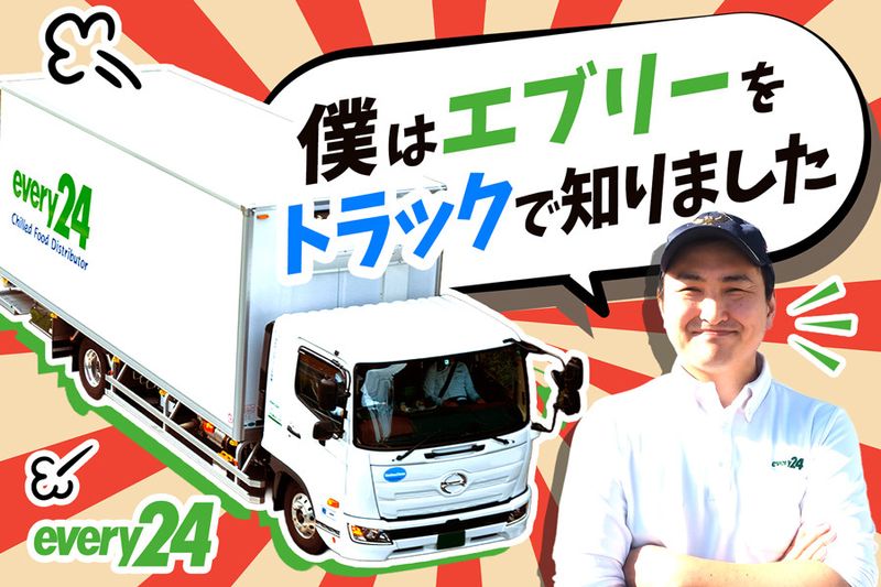 ダイセーエブリー二十四株式会社の求人・転職情報