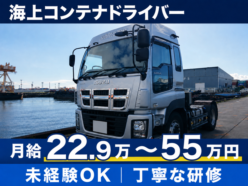 有限会社新立輸送の求人・転職情報