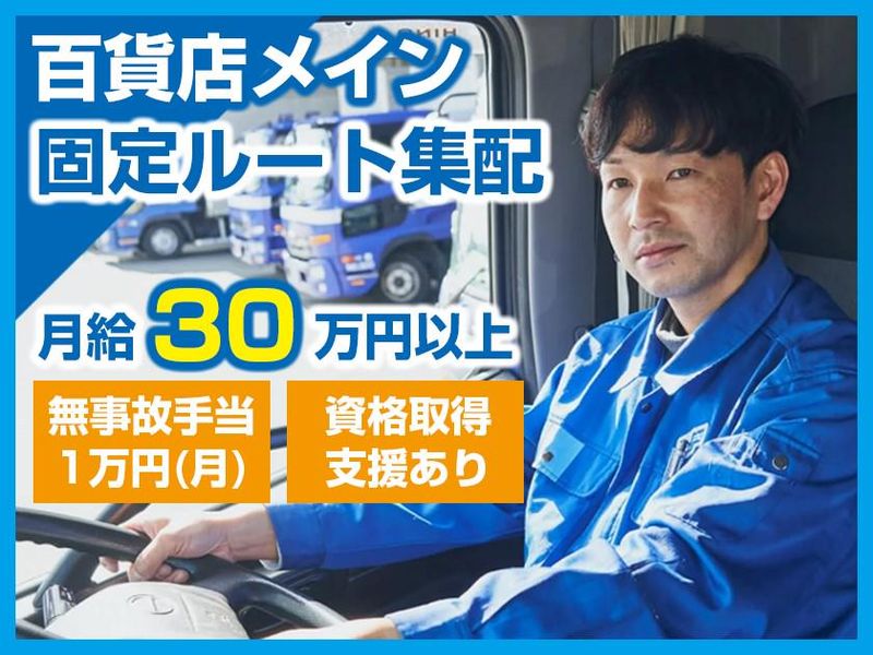 駿和物流株式会社の求人・転職情報