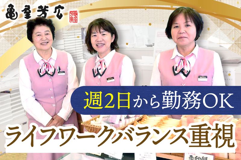 株式会社亀屋芳広　モール九番店のアルバイト・バイト求人情報-17