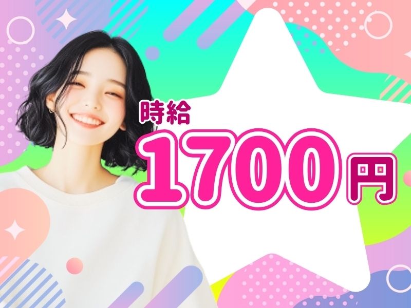 株式会社 ヒューマントラストのアルバイト・バイト求人情報-43