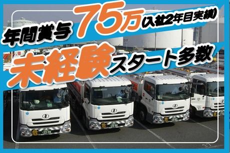 菱華運輸株式会社の求人・転職情報