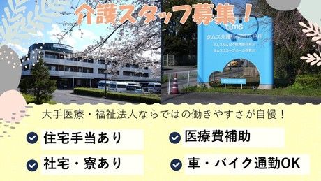タムスグループの求人・転職情報