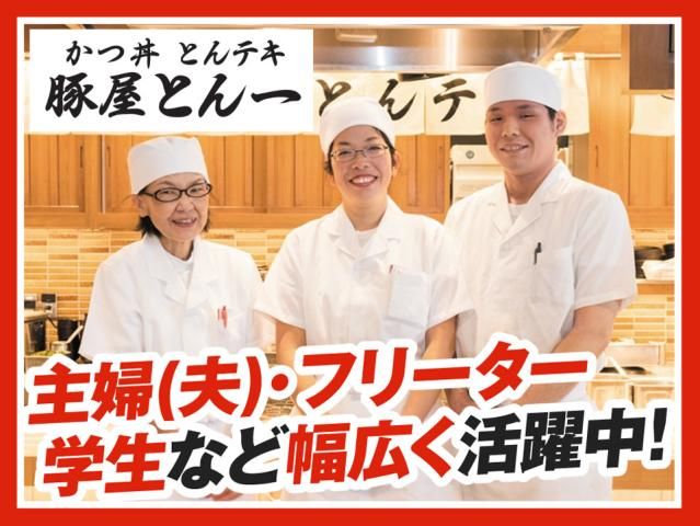 豚屋とん一イオンモール筑紫野店のアルバイト・バイト求人情報-03