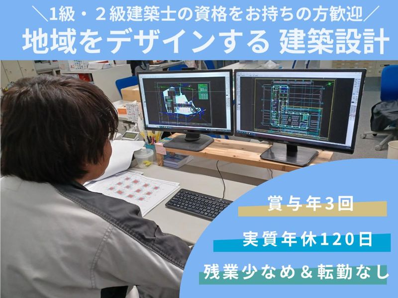 渡辺建設株式会社の求人・転職情報