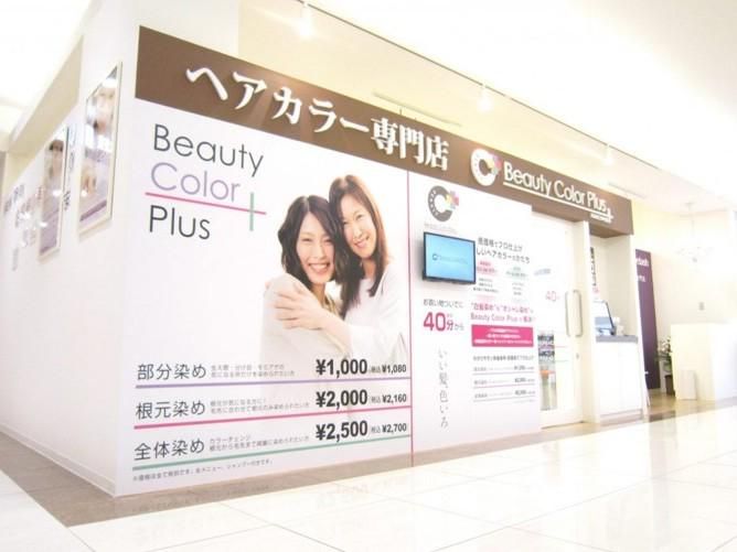 ビューティーカラープラス　セブンパーク天美店のアルバイト・バイト求人情報-04