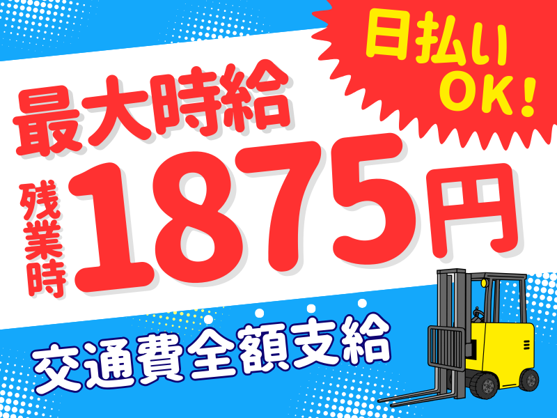 シグマロジスティクス株式会社/KLFの派遣求人情報