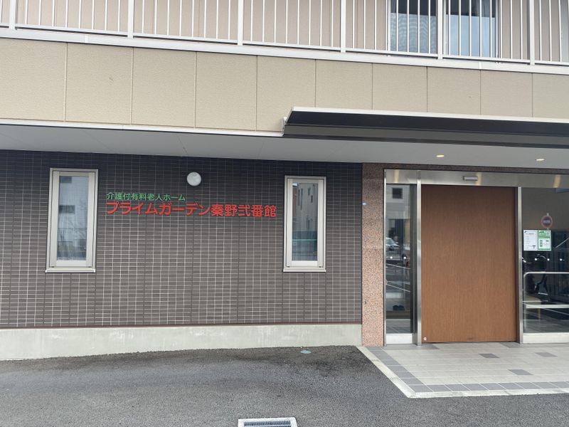 有限会社健康医学開発センター(プライムガーデン秦野弐番館)のアルバイト・バイト求人情報