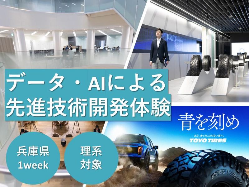 【28卒】データ・AIによる先進技術開発