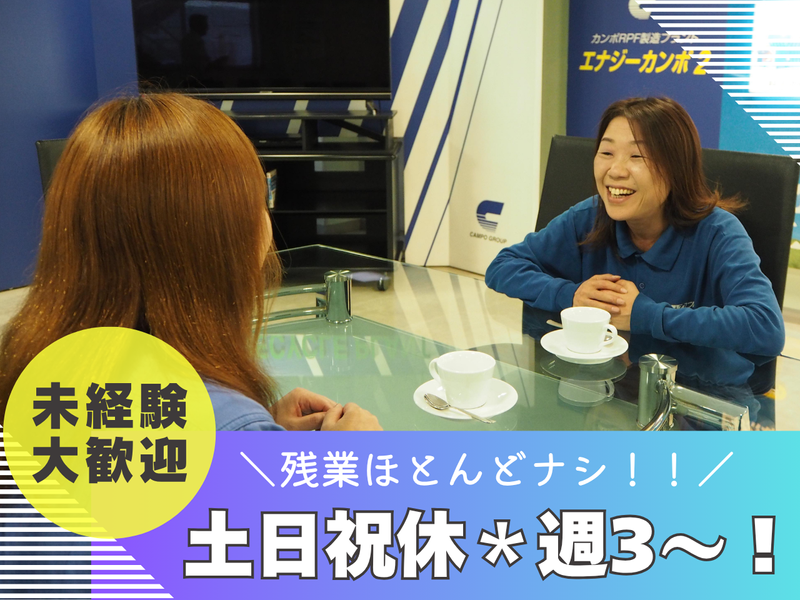 株式会社カンポ 京都本社のアルバイト・バイト求人情報-17