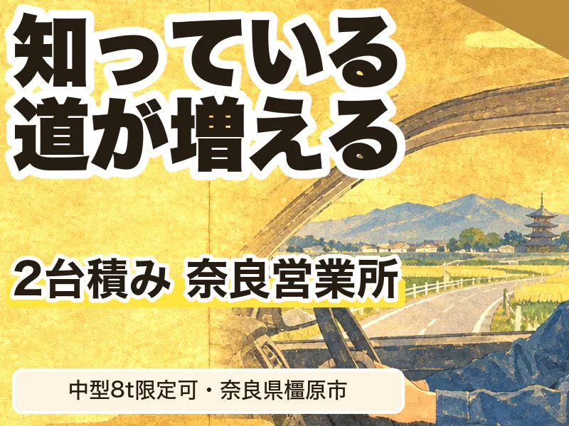 株式会社モリシタ奈良営業所