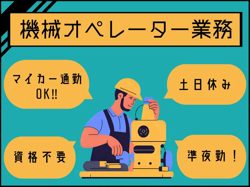 ネッカート株式会社（一宮オフィス）の求人・転職情報