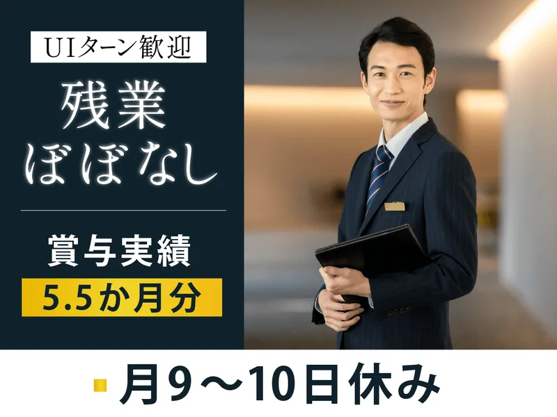 株式会社内外ビルの求人・転職情報