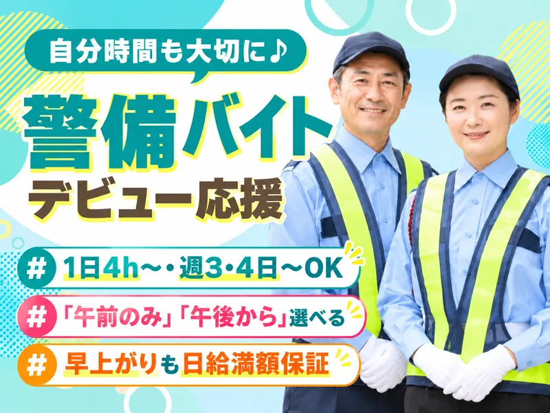 三気東海警備株式会社　可児事務所のアルバイト・バイト求人情報