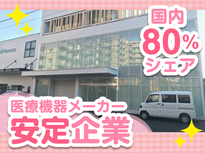 株式会社根本杏林堂　川口工場のアルバイト・バイト求人情報-05