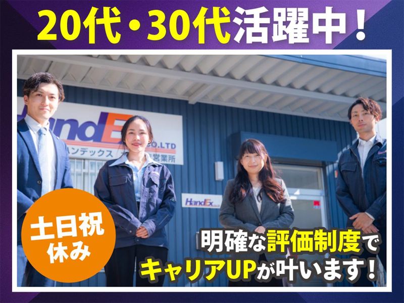 株式会社ハンデックスの求人・転職情報