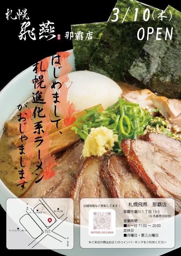 札幌飛燕 那覇店のアルバイト・バイト求人情報-02