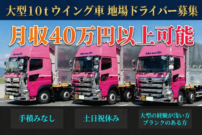 根本運送株式会社の求人・転職情報