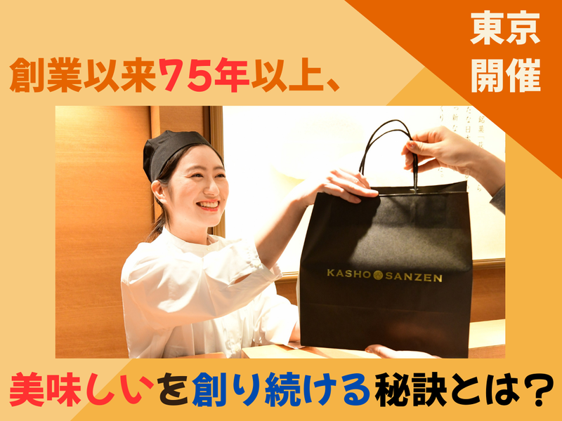 株式会社菓匠三全