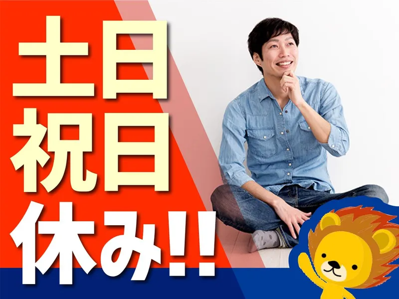 株式会社トーコー　滋賀支店の派遣求人情報