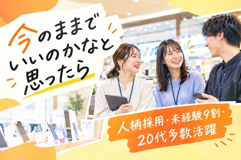 株式会社マーキュリー　北海道支店のアルバイト・バイト求人情報