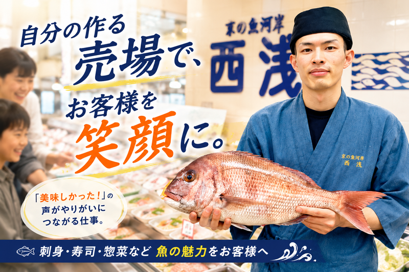 株式会社西浅