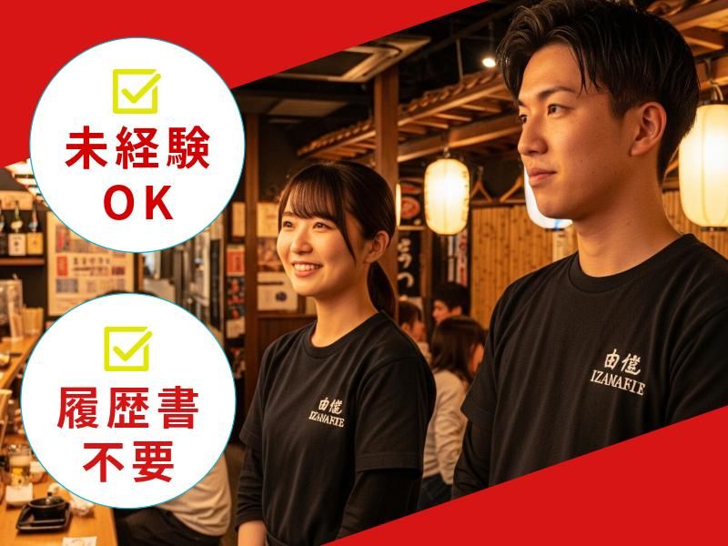 居酒屋「土間土間」銀座一丁目店のアルバイト・バイト求人情報-03