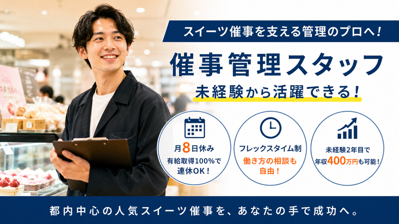 カルチャー食　株式会社の求人・転職情報