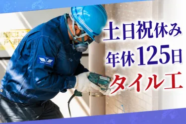 株式会社東輝建設の求人・転職情報