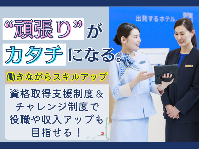 東横INN北上駅西口のアルバイト・バイト求人情報-02