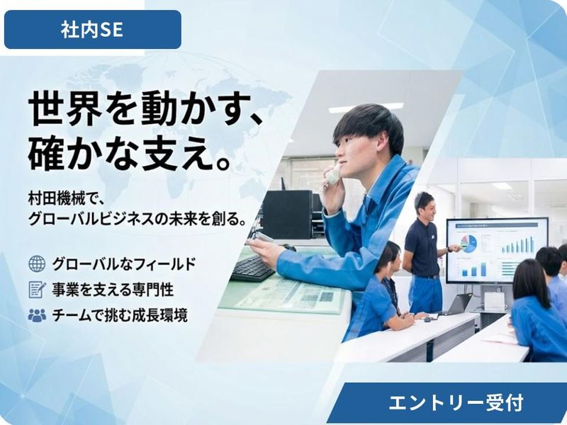 村田機械株式会社