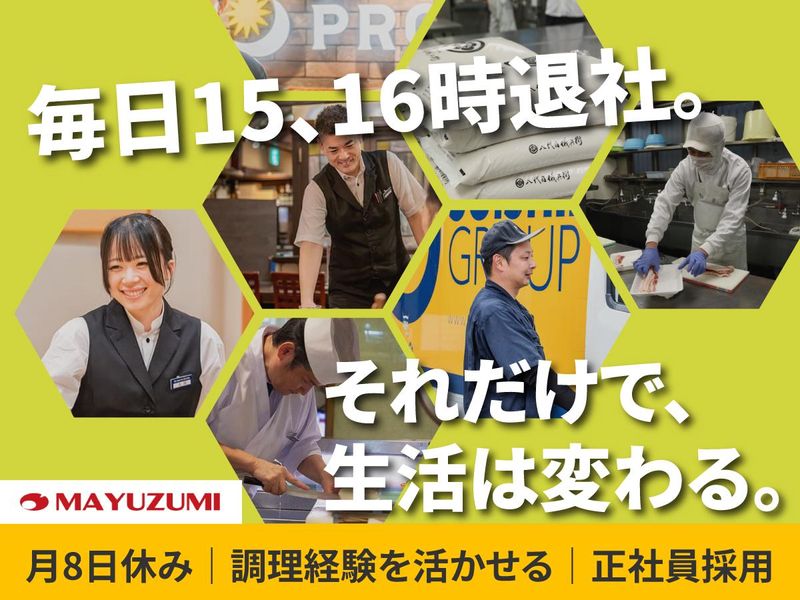 株式会社黛の求人・転職情報