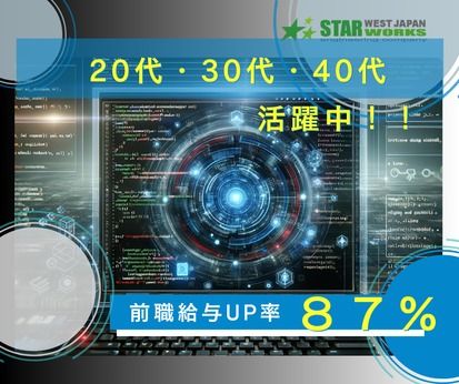 西日本スターワークス株式会社の求人・転職情報