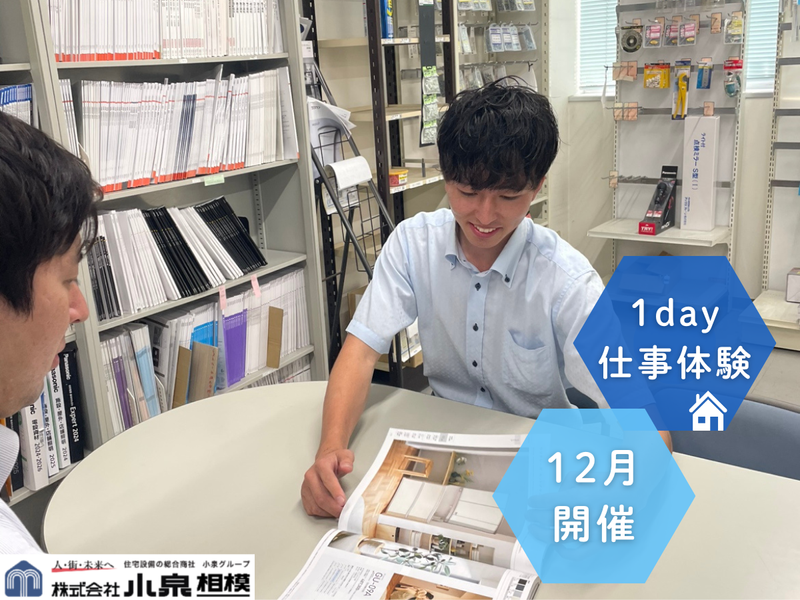 株式会社小泉相模