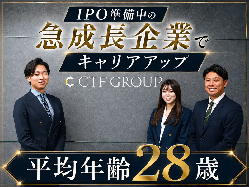 株式会社ＣＴＦ　ＧＲＯＵＰの求人・転職情報
