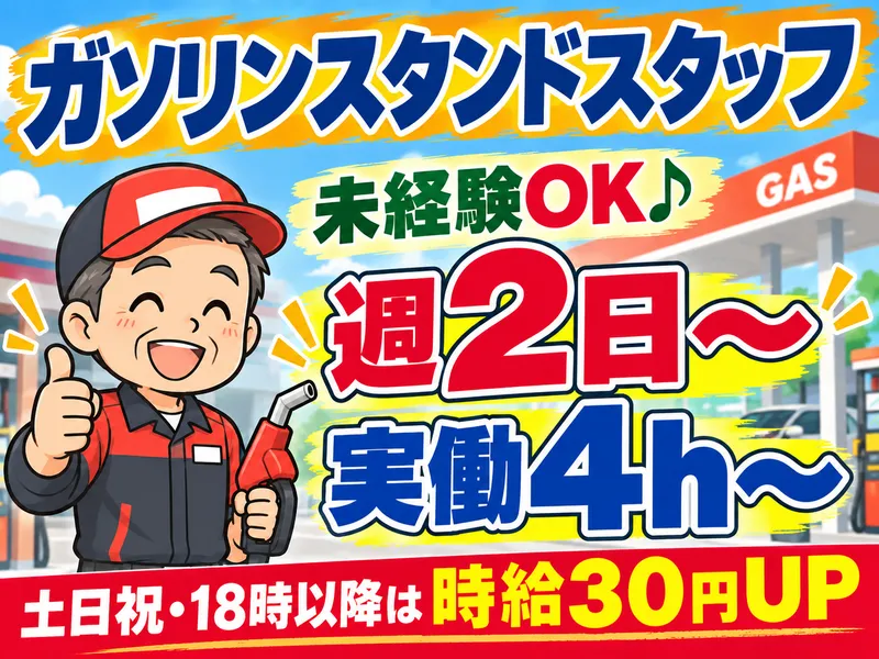 カナイ石油株式会社　桐生SSのアルバイト・バイト求人情報-10