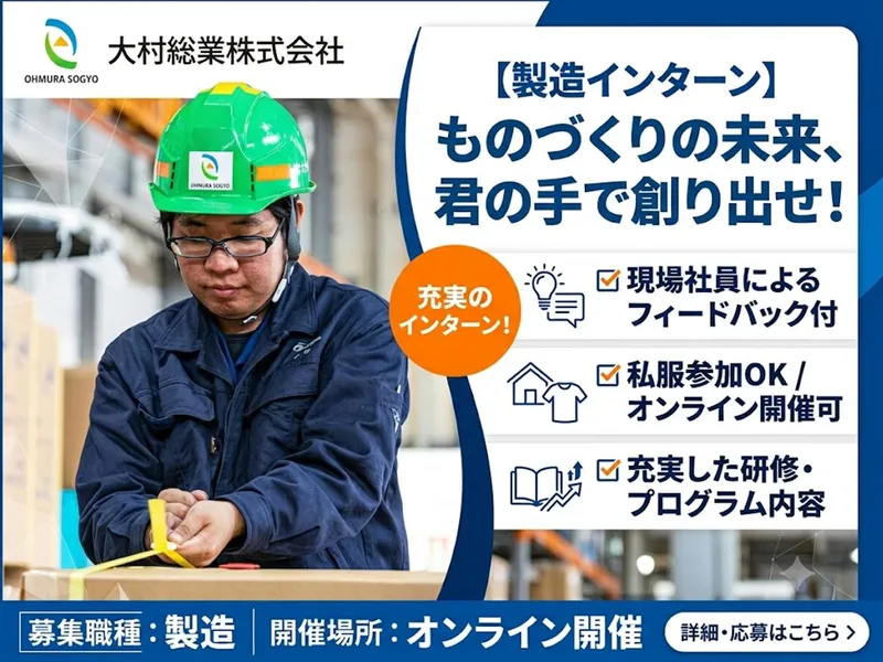 【WEB1時間】デスクワーク+適度な動き!静岡の現場事務体験