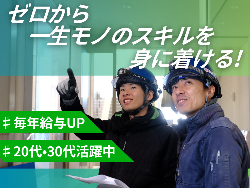 サクラ建工株式会社の求人・転職情報