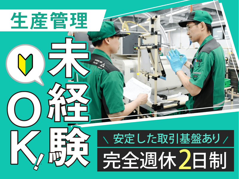 三正工業株式会社-0003の求人・転職情報