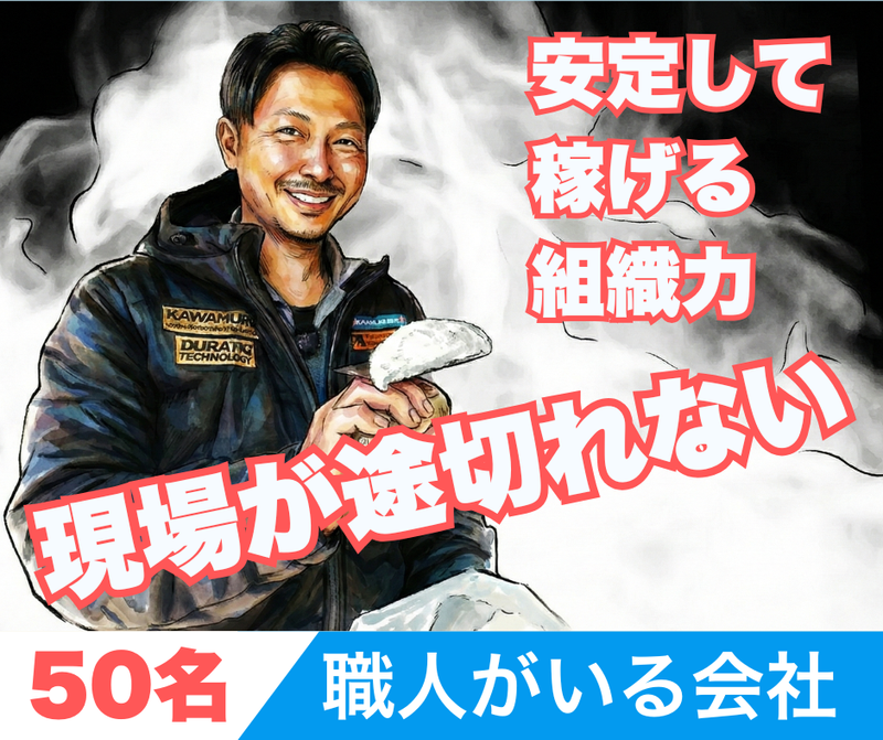 株式会社川村工業-0002の求人・転職情報