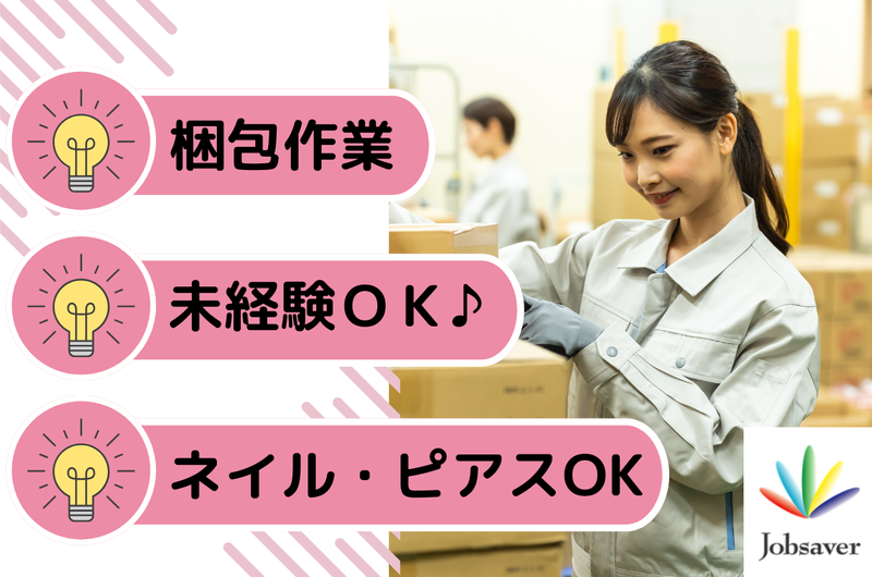 株式会社ジョブセイバー