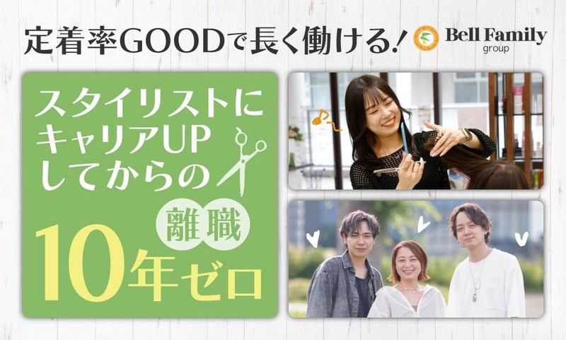 有限会社ベルファミリーの求人・転職情報