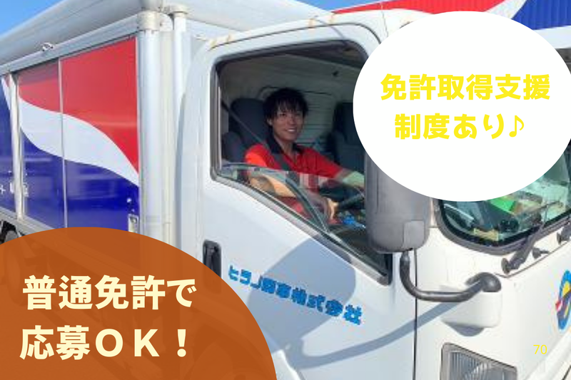 ヒラノ商事株式会社の求人・転職情報