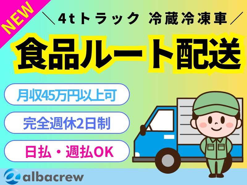 株式会社アルバクルー【150】