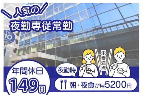 医療法人社団回心会の求人・転職情報