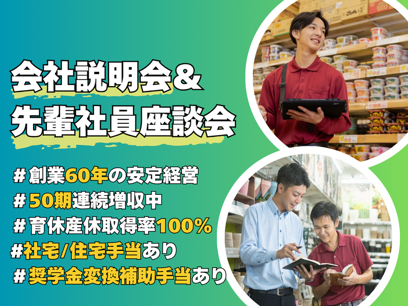 株式会社ニシムタ