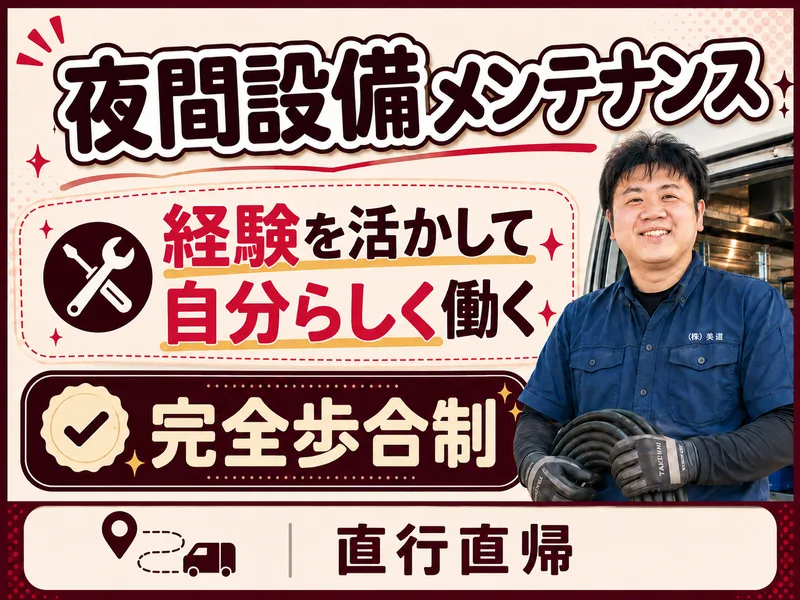 株式会社美道の求人・転職情報