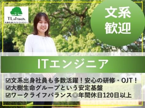 大樹生命アイテクノロジー株式会社